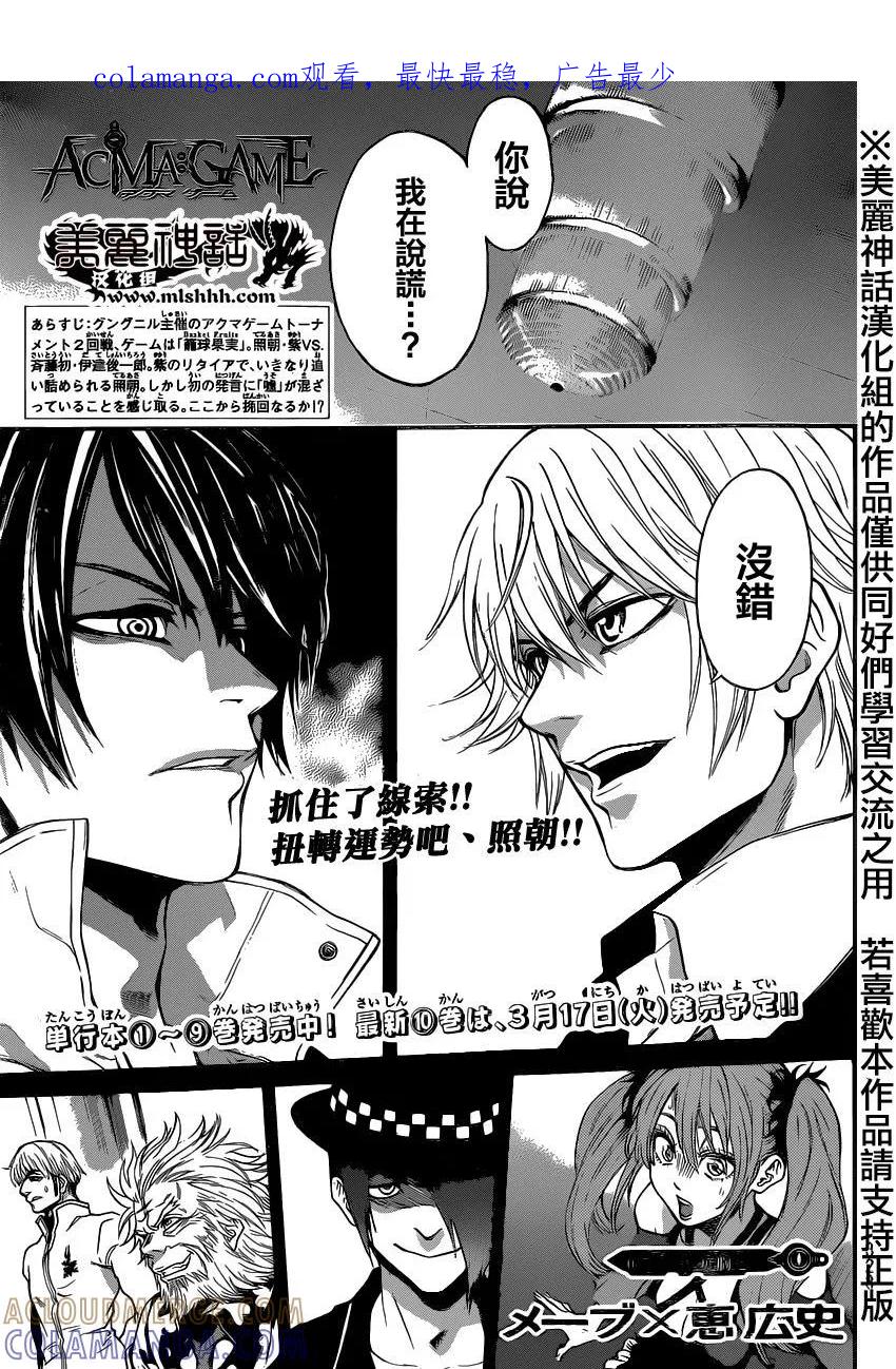 《Acma：Game》第87话 第1页