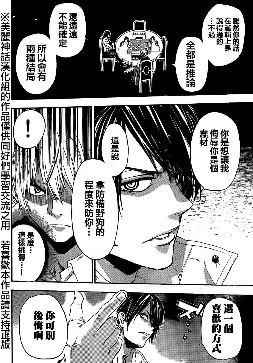 《Acma：Game》第87话 第6页