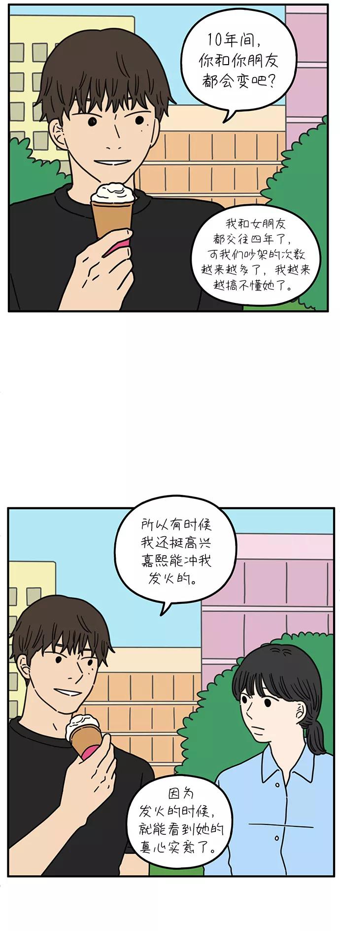 《29岁的我们》[第87话] 坦诚的心（上） 第53页