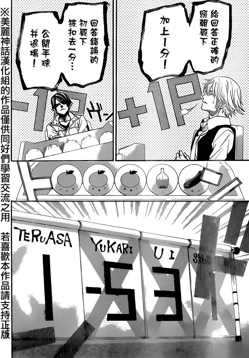 《Acma：Game》第87话 第10页