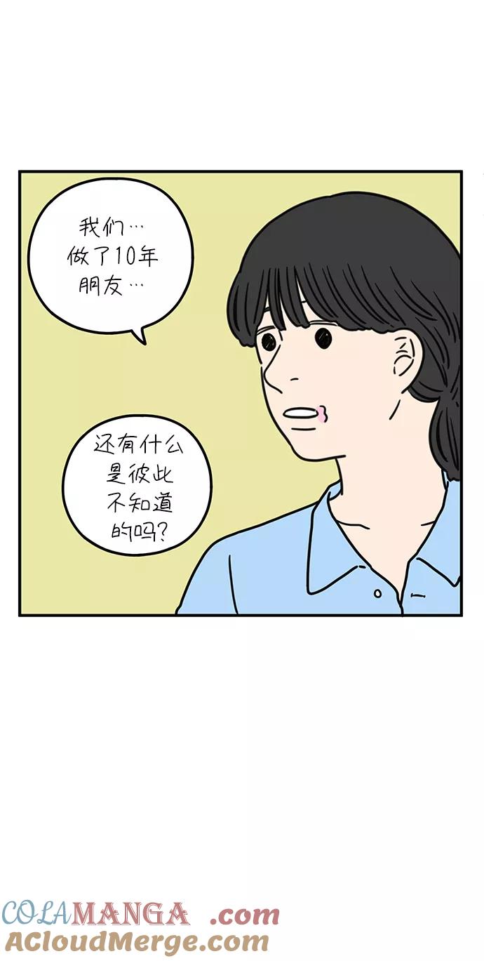 《29岁的我们》[第87话] 坦诚的心（上） 第52页