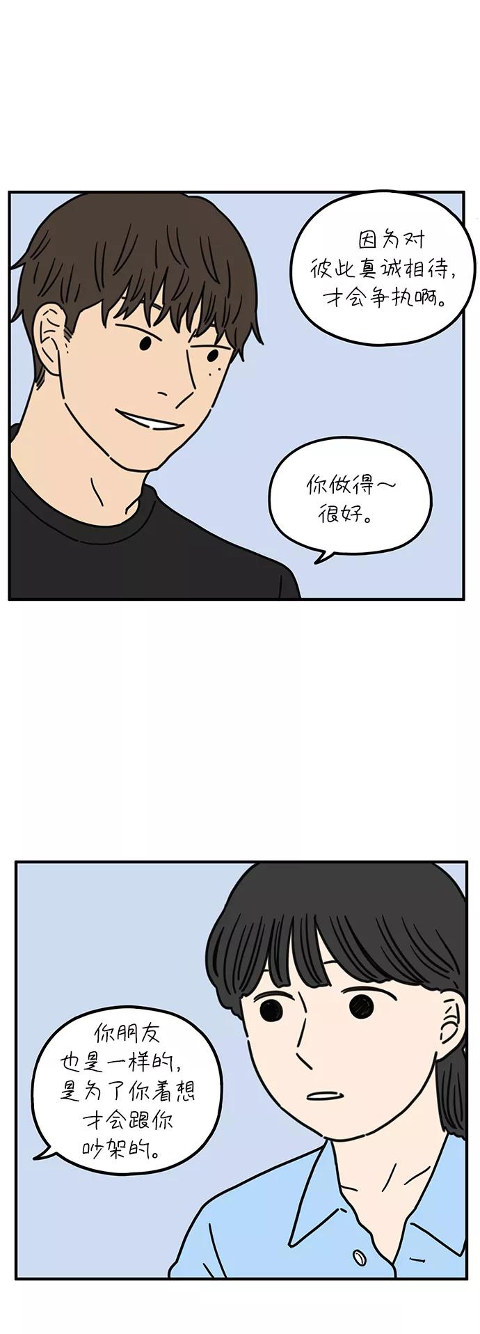 《29岁的我们》[第87话] 坦诚的心（上） 第54页