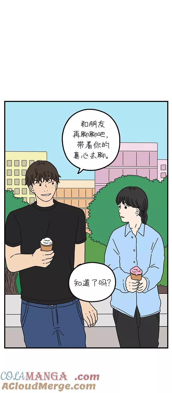 《29岁的我们》[第87话] 坦诚的心（上） 第55页