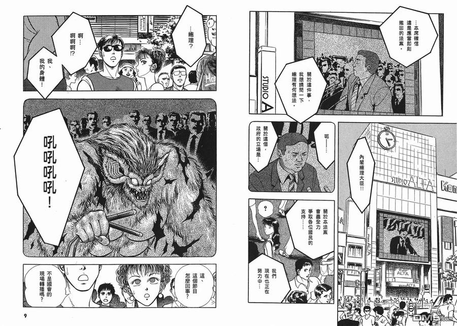 《强殖装甲凯普》第9卷 第6页