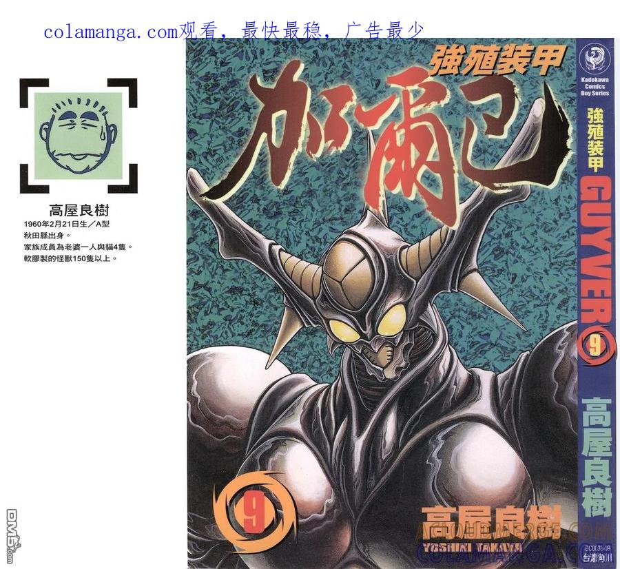 《强殖装甲凯普》第9卷 第1页