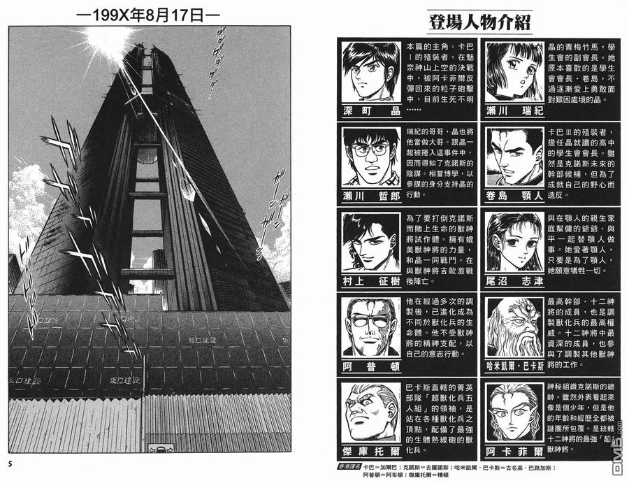 《强殖装甲凯普》第9卷 第4页