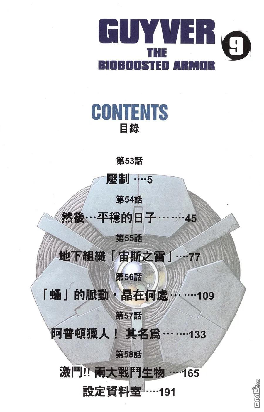 《强殖装甲凯普》第9卷 第3页