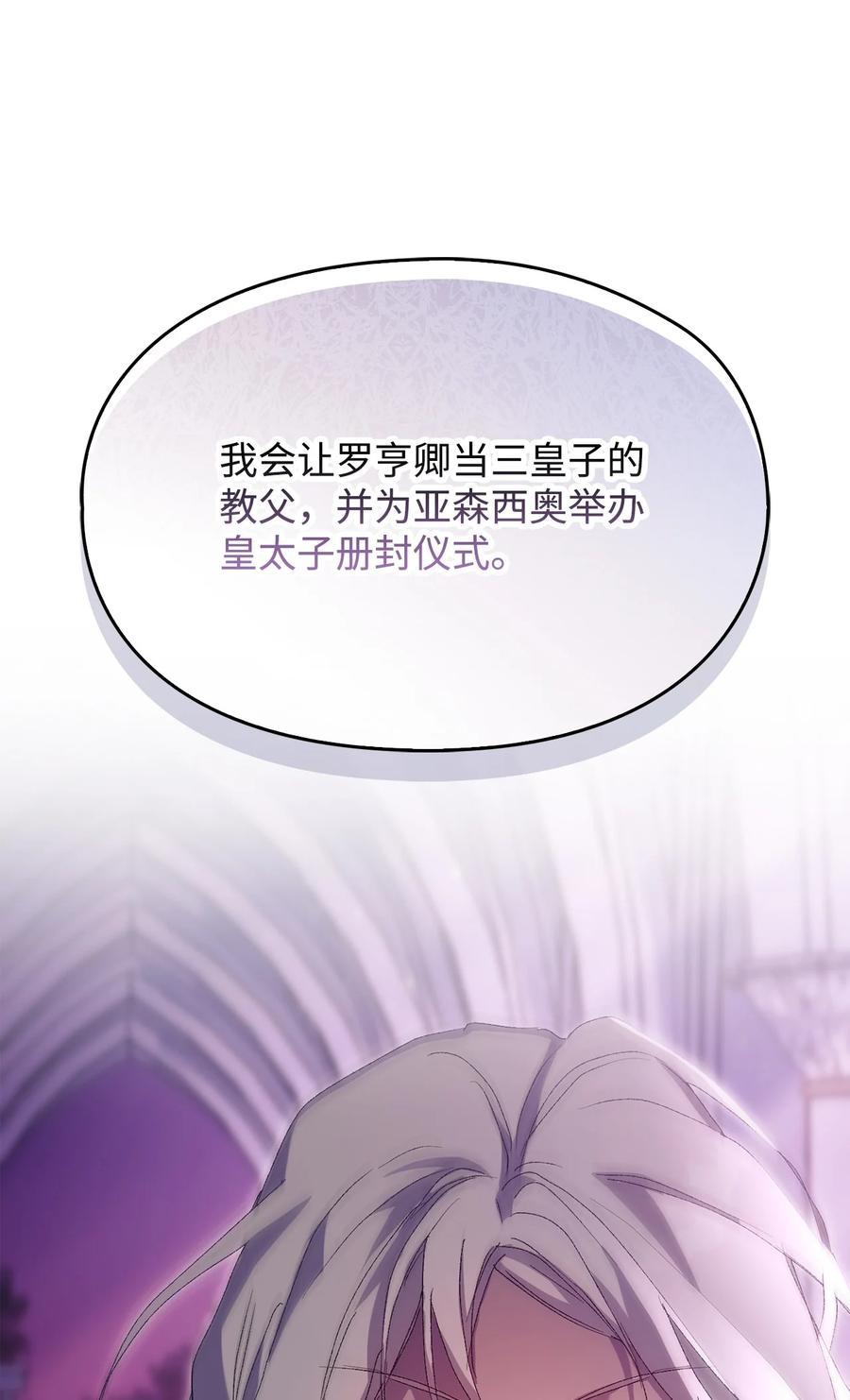 陛下，这一生我会好好培养你！ 109 请不要再折磨她了 第35页
