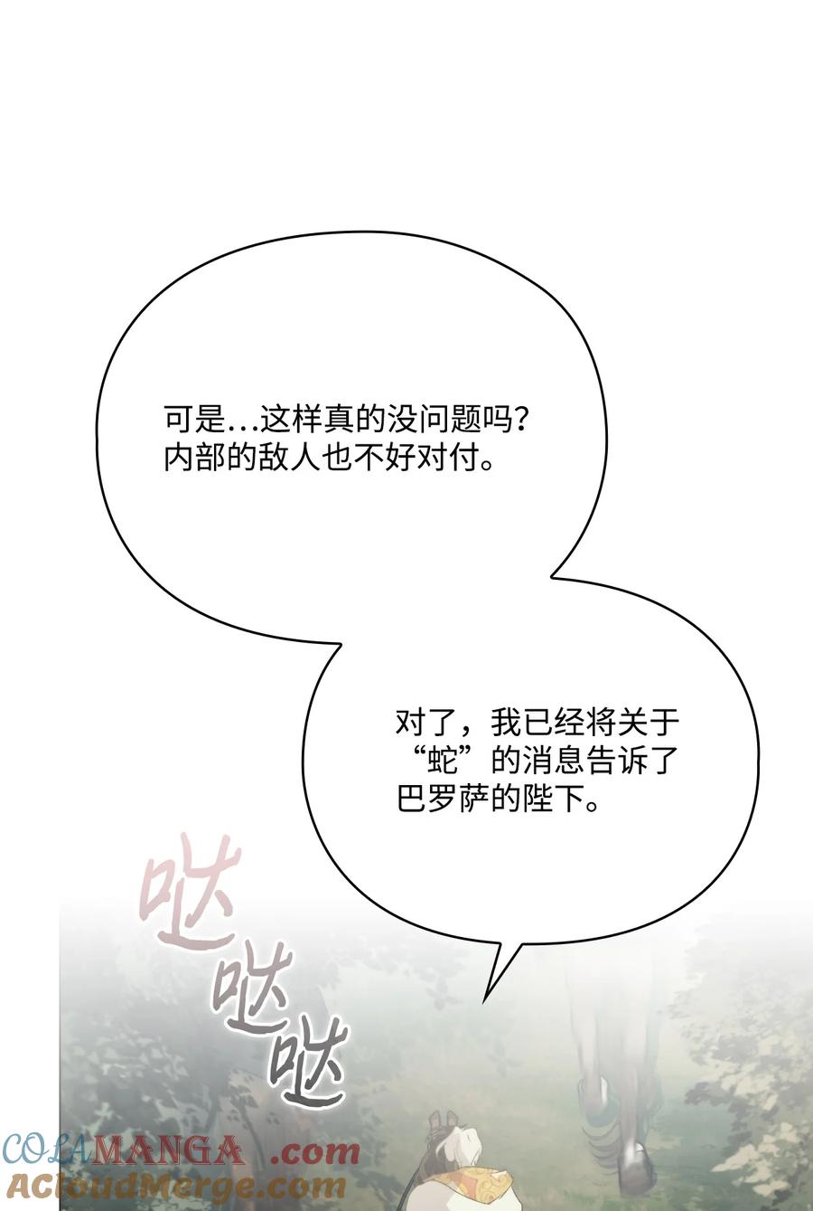 陛下，这一生我会好好培养你！ 110 俯首称臣 第77页