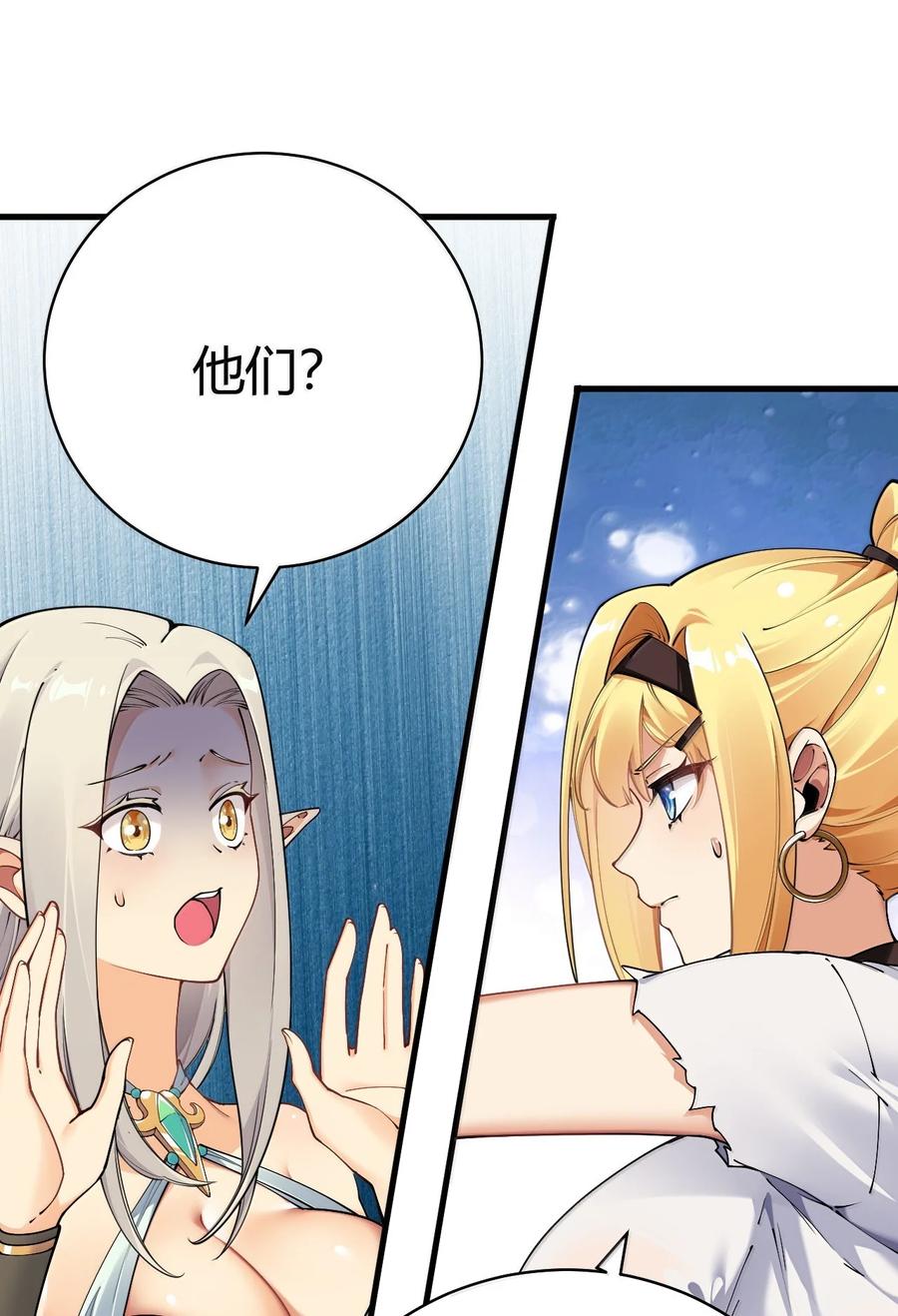 《圣女小姐请停止你的奇怪脑补!》108 看来这次你遇到奇怪的人了 第39页