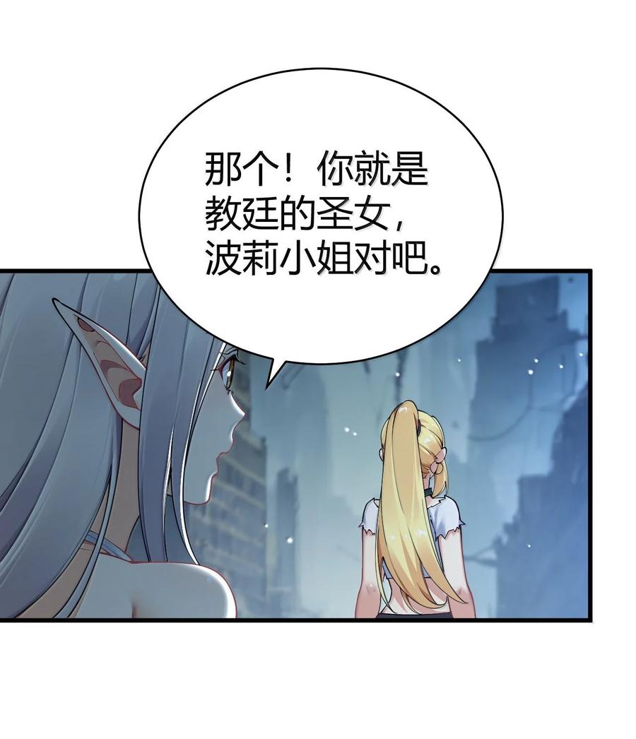 《圣女小姐请停止你的奇怪脑补!》108 看来这次你遇到奇怪的人了 第32页