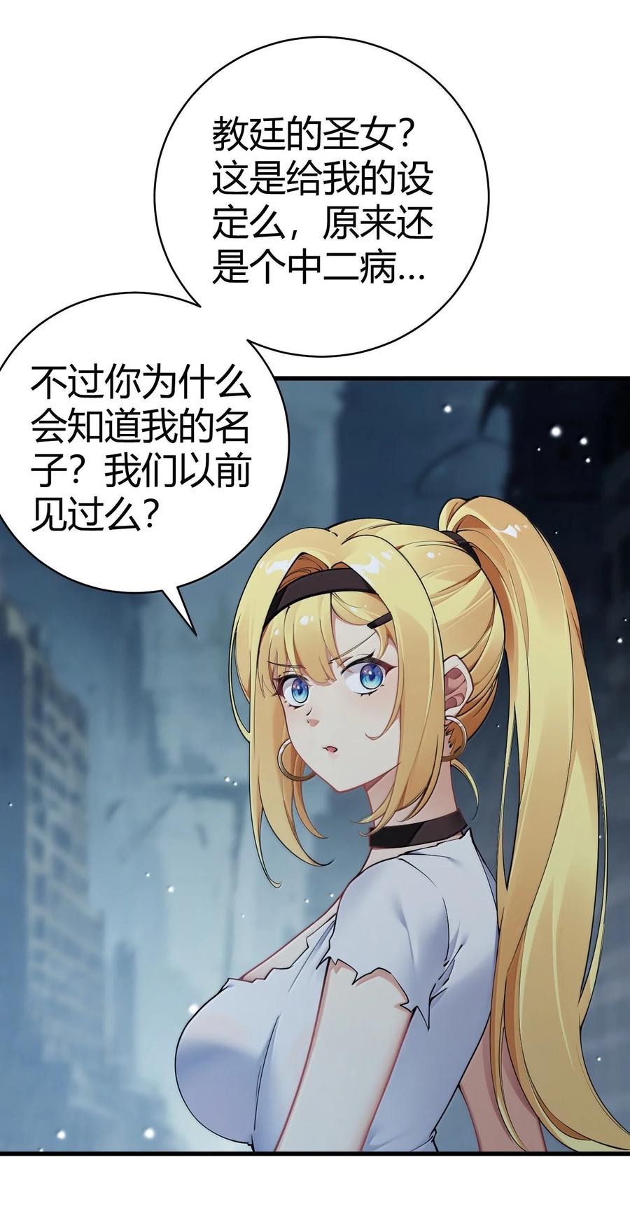 《圣女小姐请停止你的奇怪脑补!》108 看来这次你遇到奇怪的人了 第33页