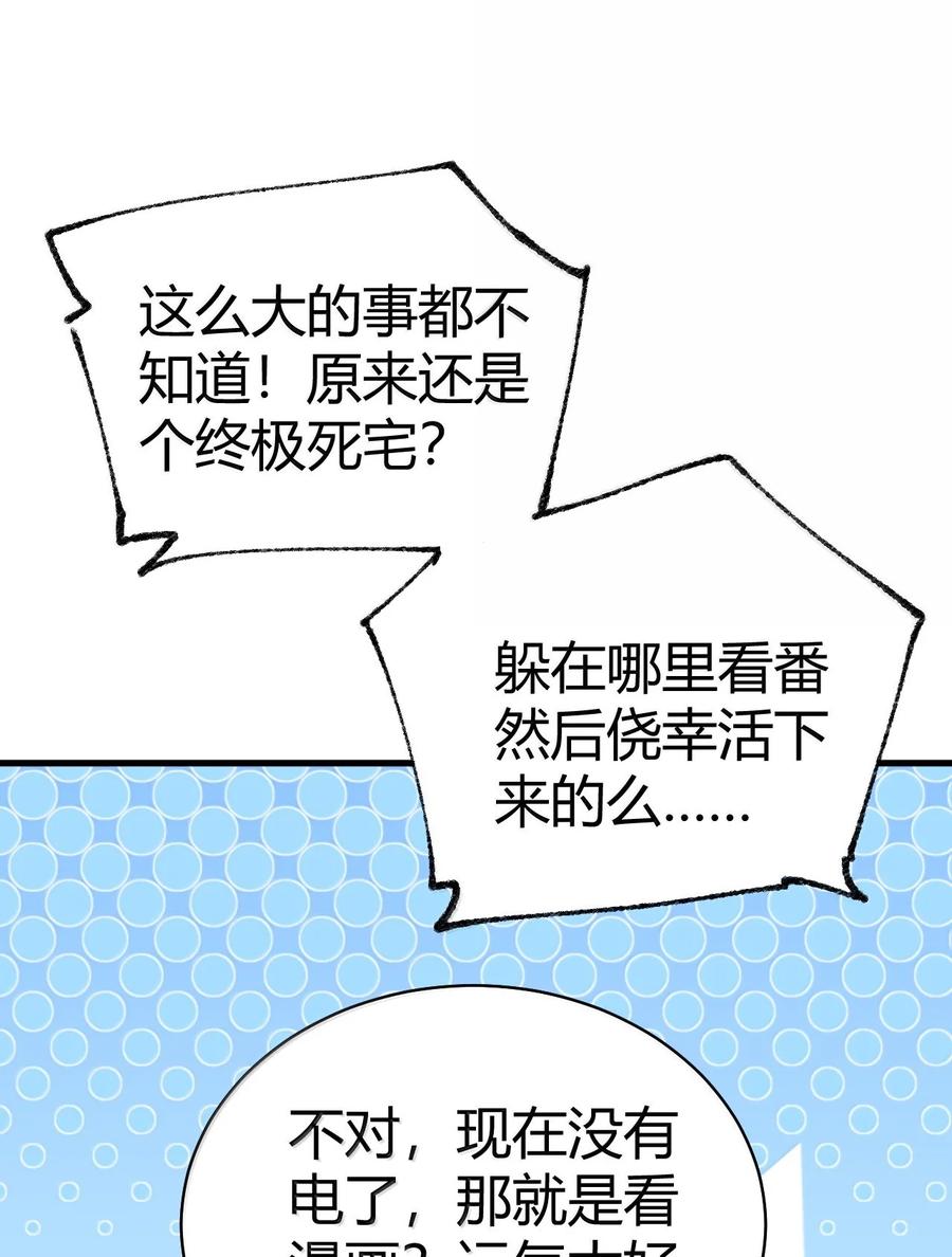 《圣女小姐请停止你的奇怪脑补!》108 看来这次你遇到奇怪的人了 第35页
