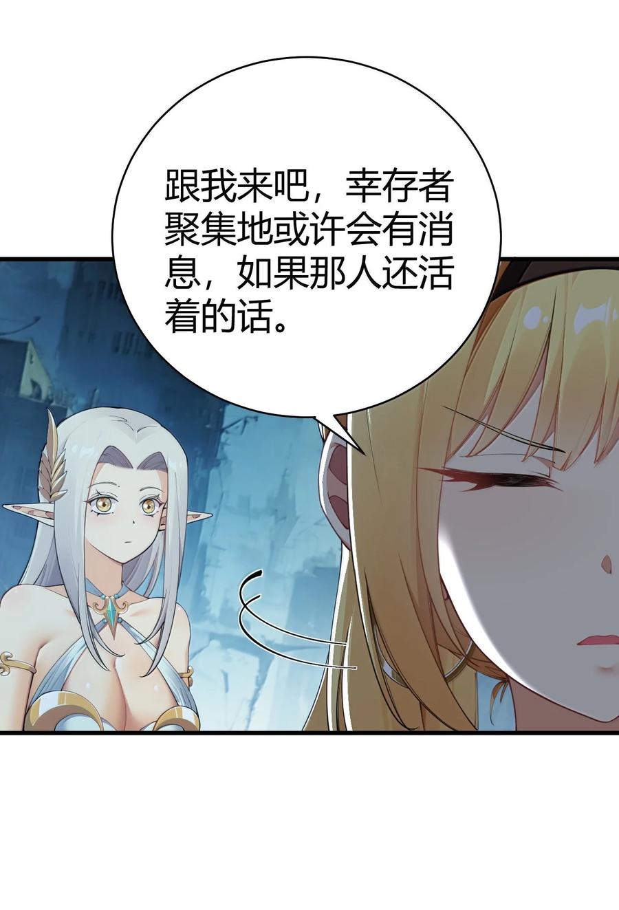 《圣女小姐请停止你的奇怪脑补!》108 看来这次你遇到奇怪的人了 第53页