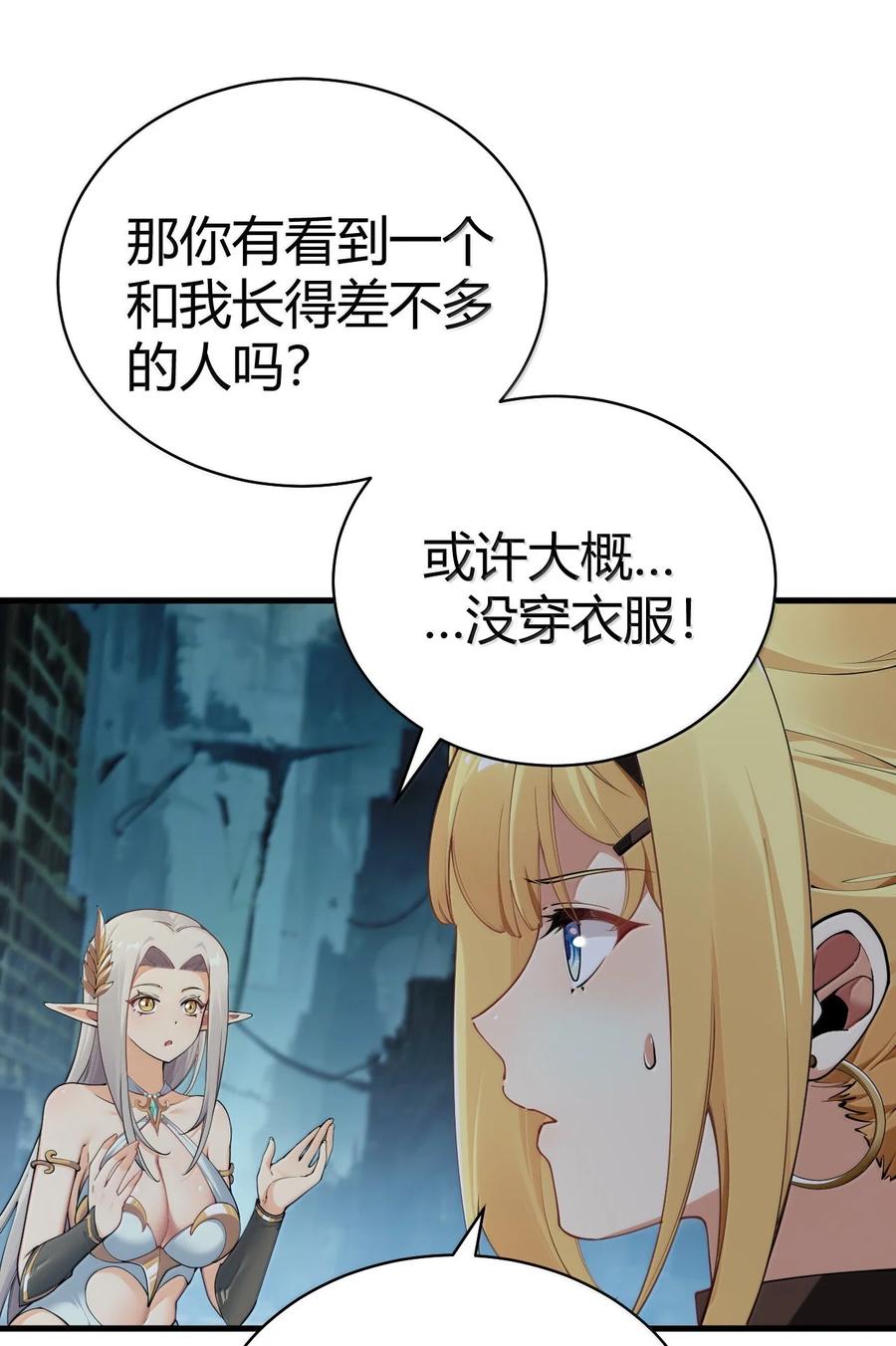 《圣女小姐请停止你的奇怪脑补!》108 看来这次你遇到奇怪的人了 第51页