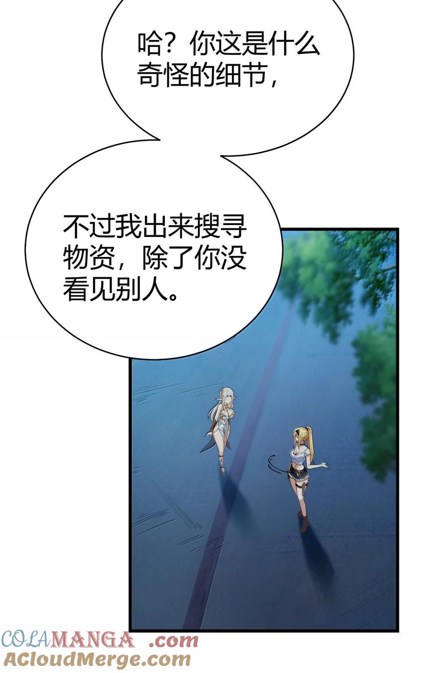 《圣女小姐请停止你的奇怪脑补!》108 看来这次你遇到奇怪的人了 第52页