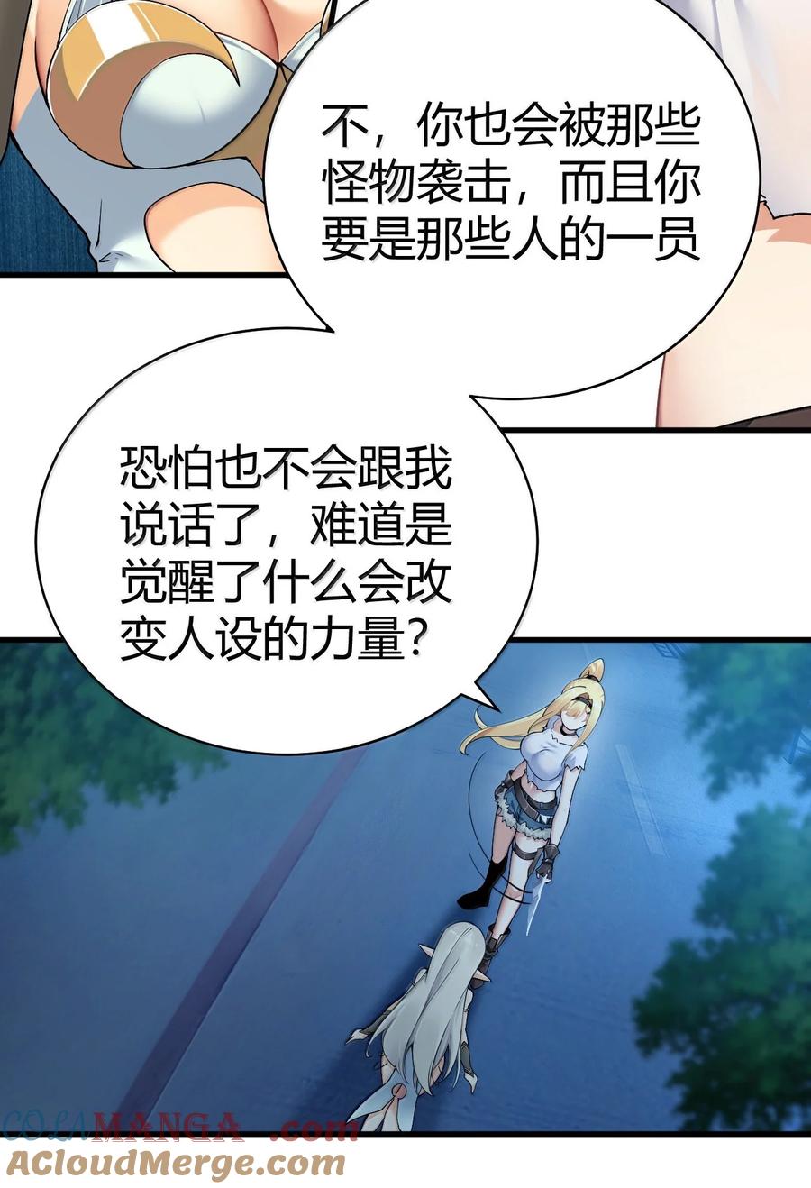 《圣女小姐请停止你的奇怪脑补!》108 看来这次你遇到奇怪的人了 第40页