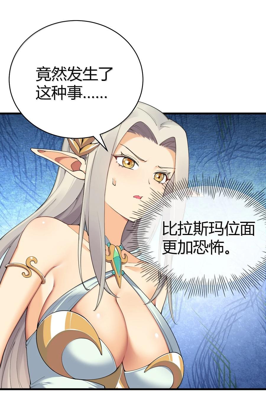 《圣女小姐请停止你的奇怪脑补!》108 看来这次你遇到奇怪的人了 第50页