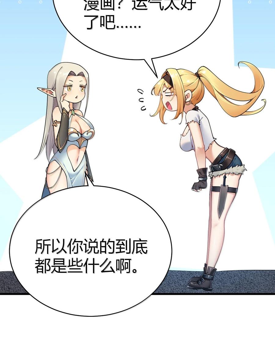 《圣女小姐请停止你的奇怪脑补!》108 看来这次你遇到奇怪的人了 第36页