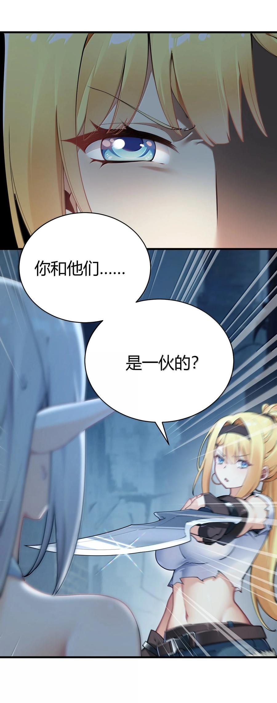 《圣女小姐请停止你的奇怪脑补!》108 看来这次你遇到奇怪的人了 第38页
