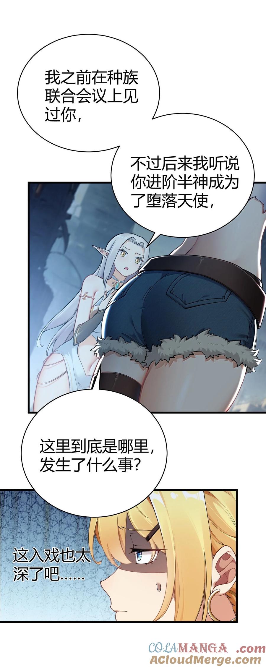 《圣女小姐请停止你的奇怪脑补!》108 看来这次你遇到奇怪的人了 第34页