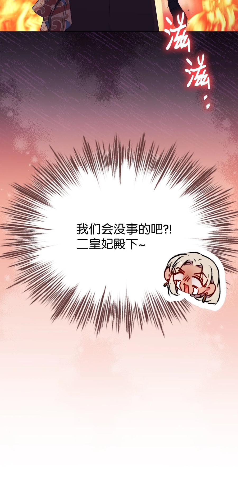 陛下，这一生我会好好培养你！ 116 腥风血雨 第48页