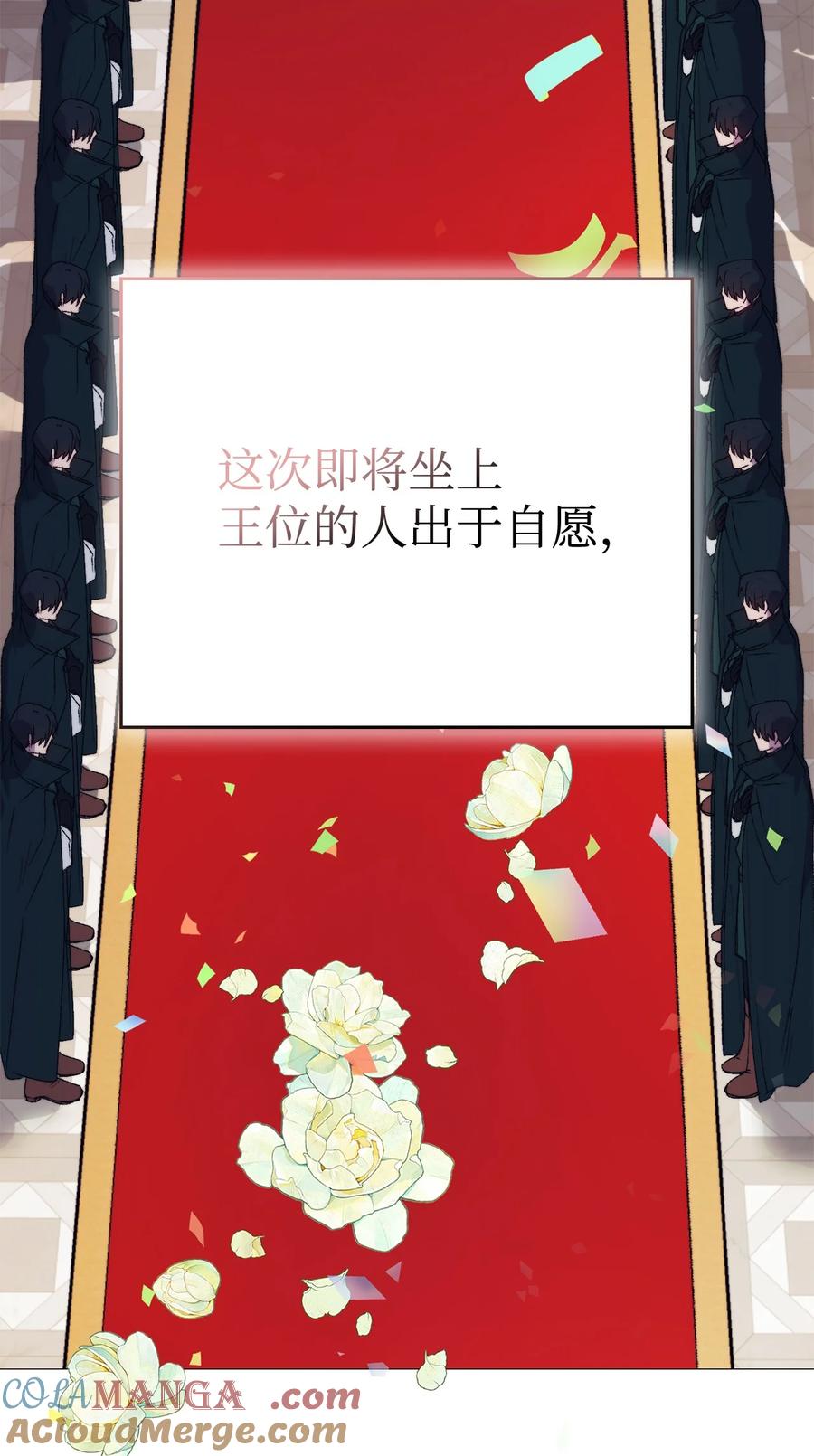 陛下，这一生我会好好培养你！ 120 未知的新生 第85页