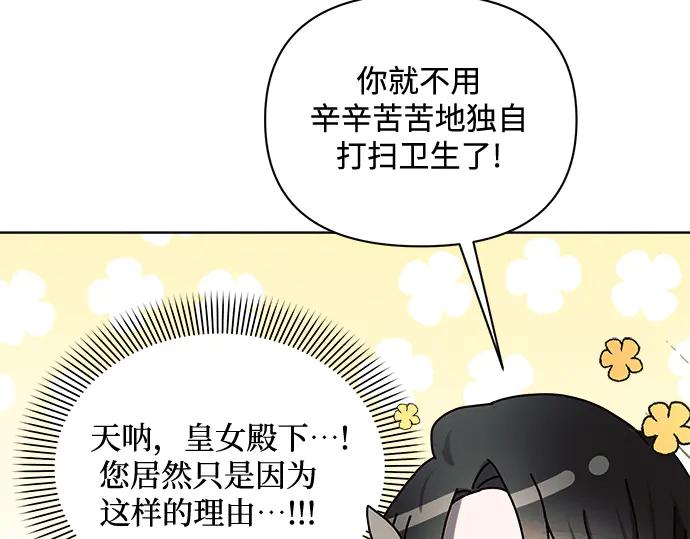 《黑暗皇女：雅什泰洛迪》第1话 第40页