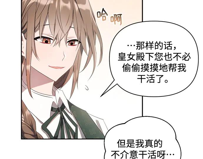 《黑暗皇女：雅什泰洛迪》第1话 第44页