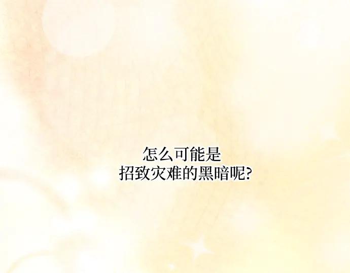 《黑暗皇女：雅什泰洛迪》第1话 第47页