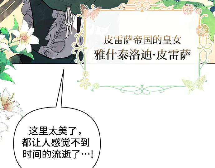 《黑暗皇女：雅什泰洛迪》第1话 第8页