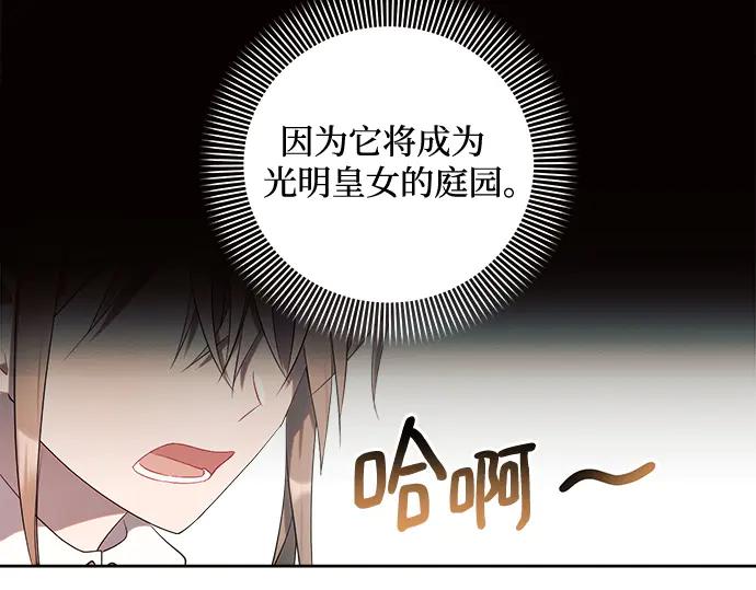 《黑暗皇女：雅什泰洛迪》第1话 第27页