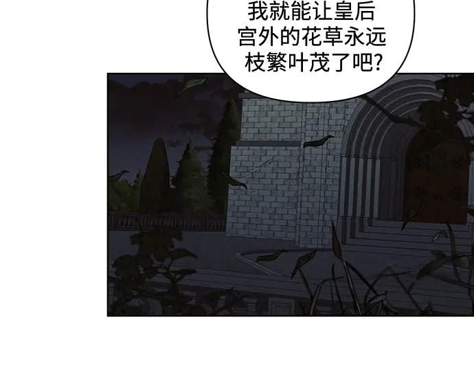 《黑暗皇女：雅什泰洛迪》第1话 第36页