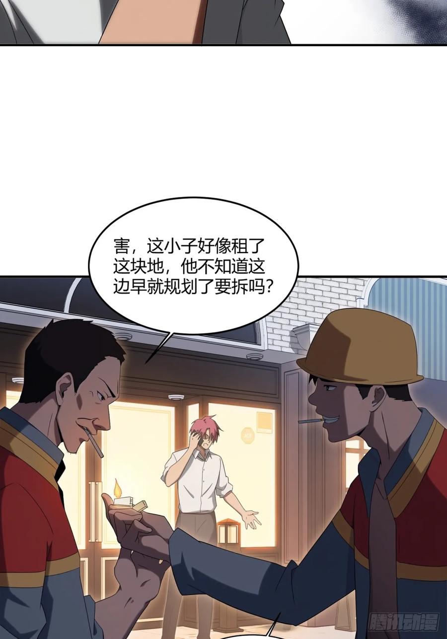 重生1998谈恋爱不如做大做强 第1话 第39页