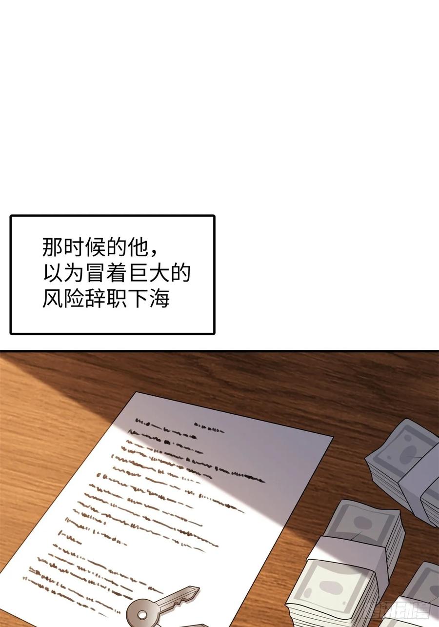 重生1998谈恋爱不如做大做强 第1话 第27页