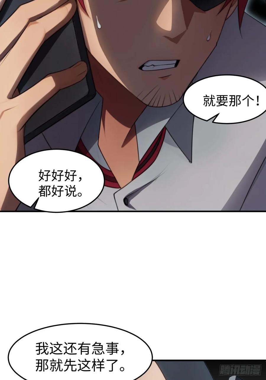 重生1998谈恋爱不如做大做强 第1话 第54页
