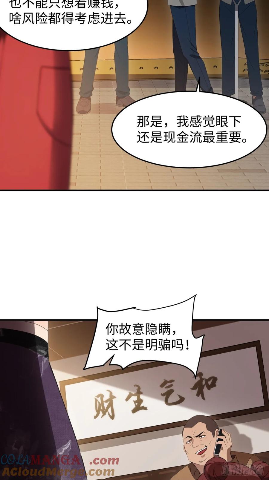 重生1998谈恋爱不如做大做强 第1话 第46页