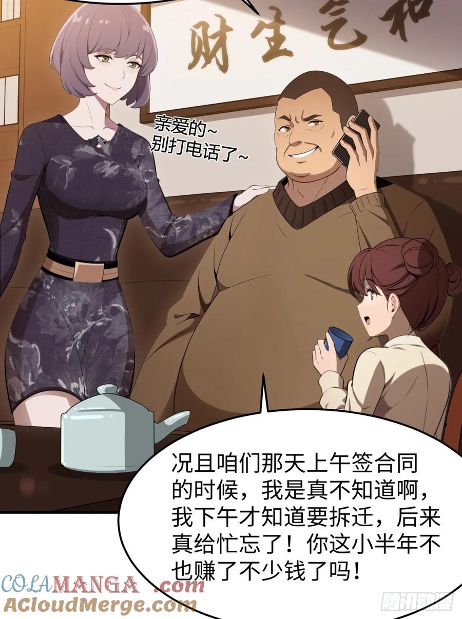 重生1998谈恋爱不如做大做强 第1话 第49页