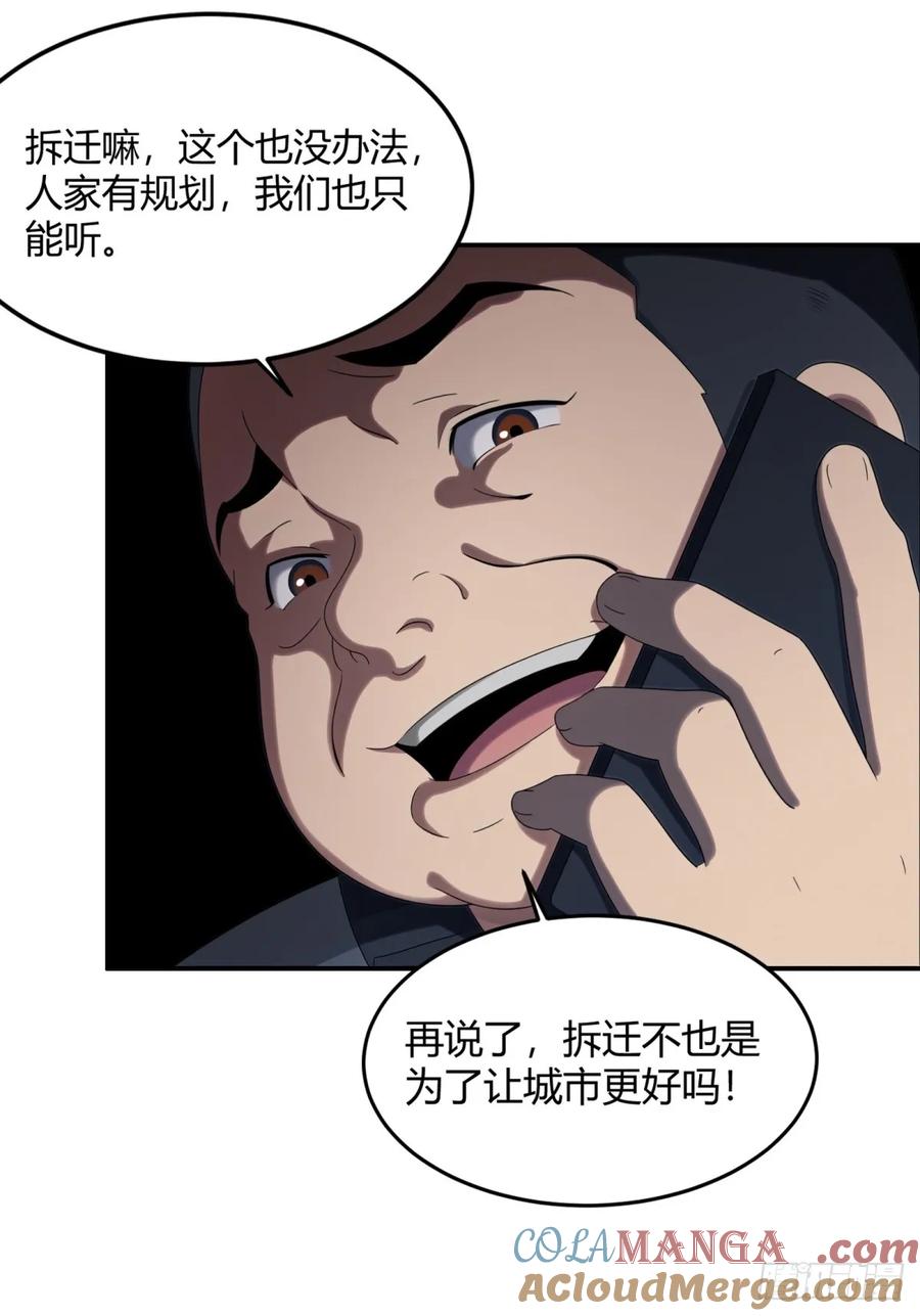 重生1998谈恋爱不如做大做强 第1话 第43页