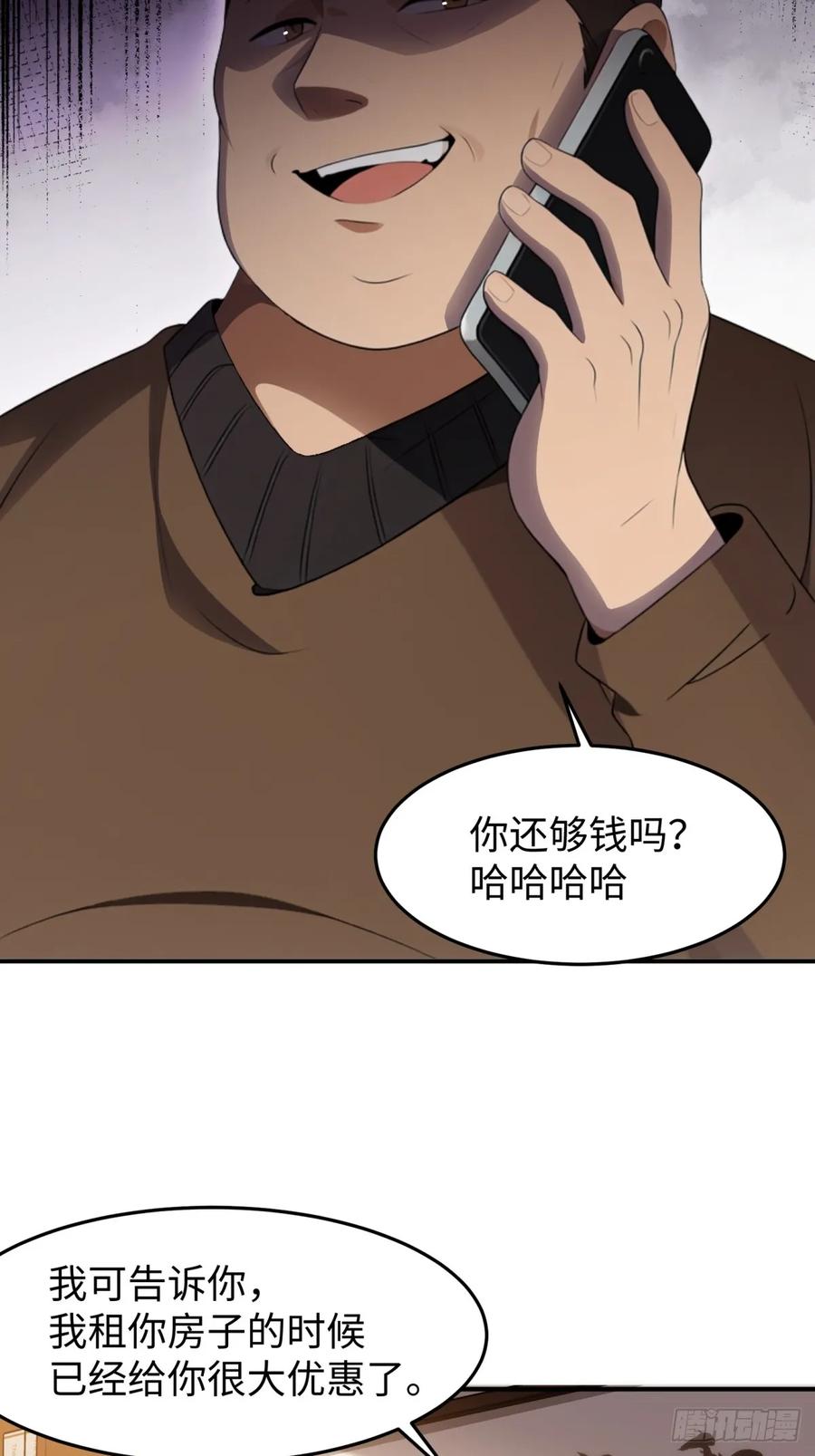 重生1998谈恋爱不如做大做强 第1话 第48页
