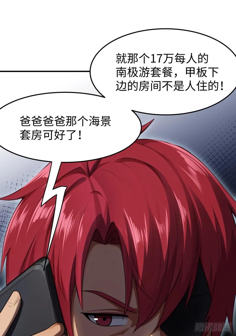 重生1998谈恋爱不如做大做强 第1话 第53页