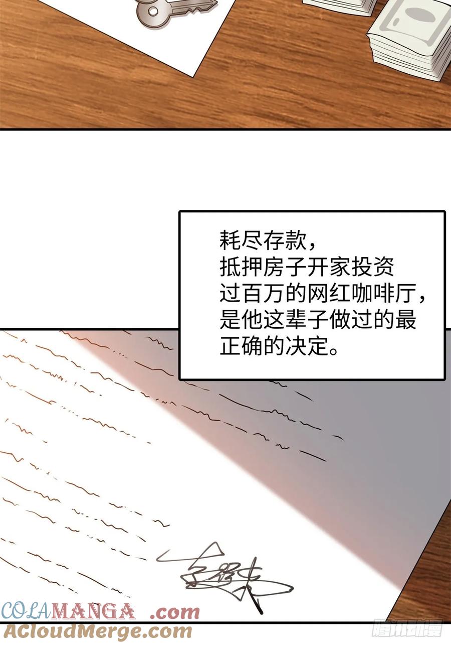重生1998谈恋爱不如做大做强 第1话 第28页