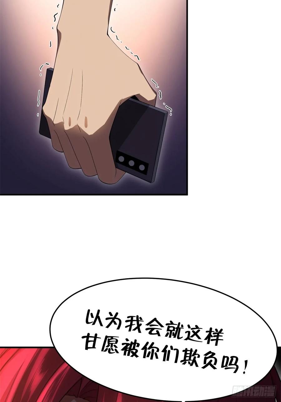 重生1998谈恋爱不如做大做强 第1话 第59页