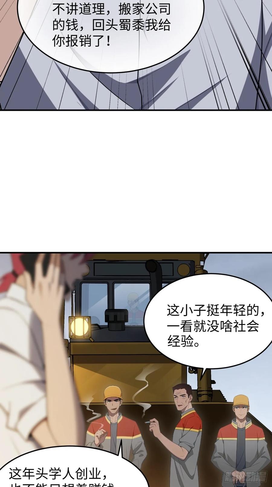 重生1998谈恋爱不如做大做强 第1话 第45页