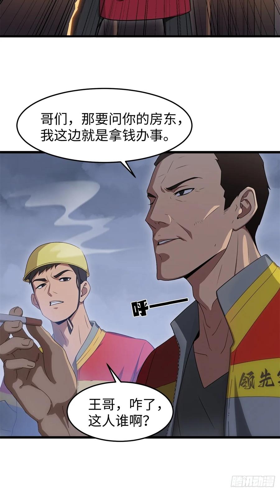 重生1998谈恋爱不如做大做强 第1话 第36页