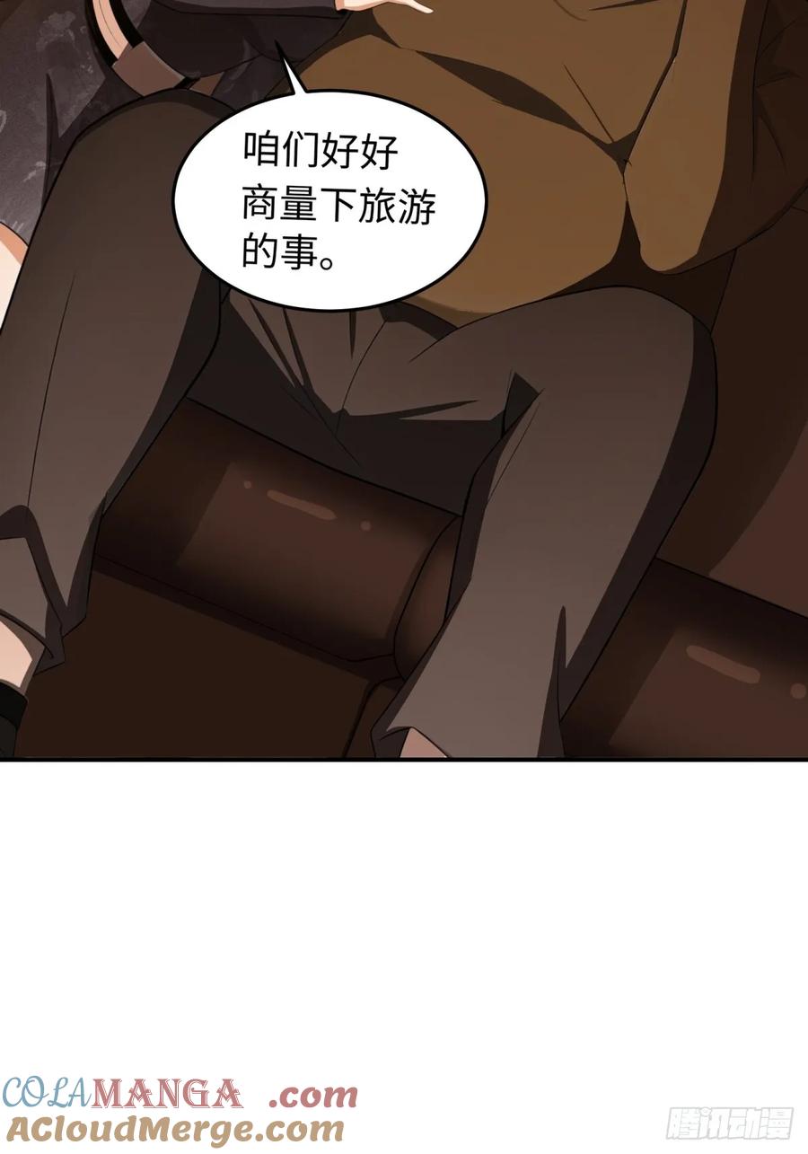 重生1998谈恋爱不如做大做强 第1话 第52页