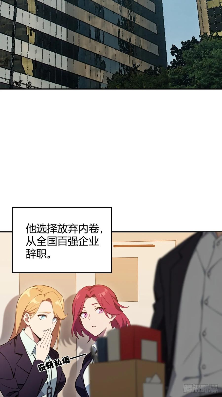 重生1998谈恋爱不如做大做强 第1话 第3页