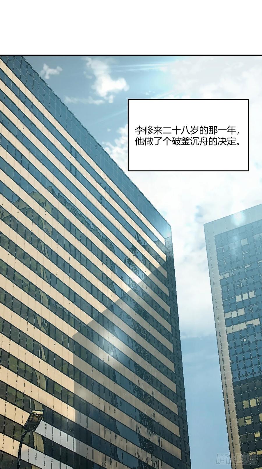 重生1998谈恋爱不如做大做强 第1话 第2页