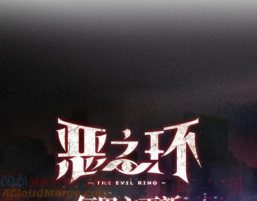 《恶之环》29-自我意志 第265页