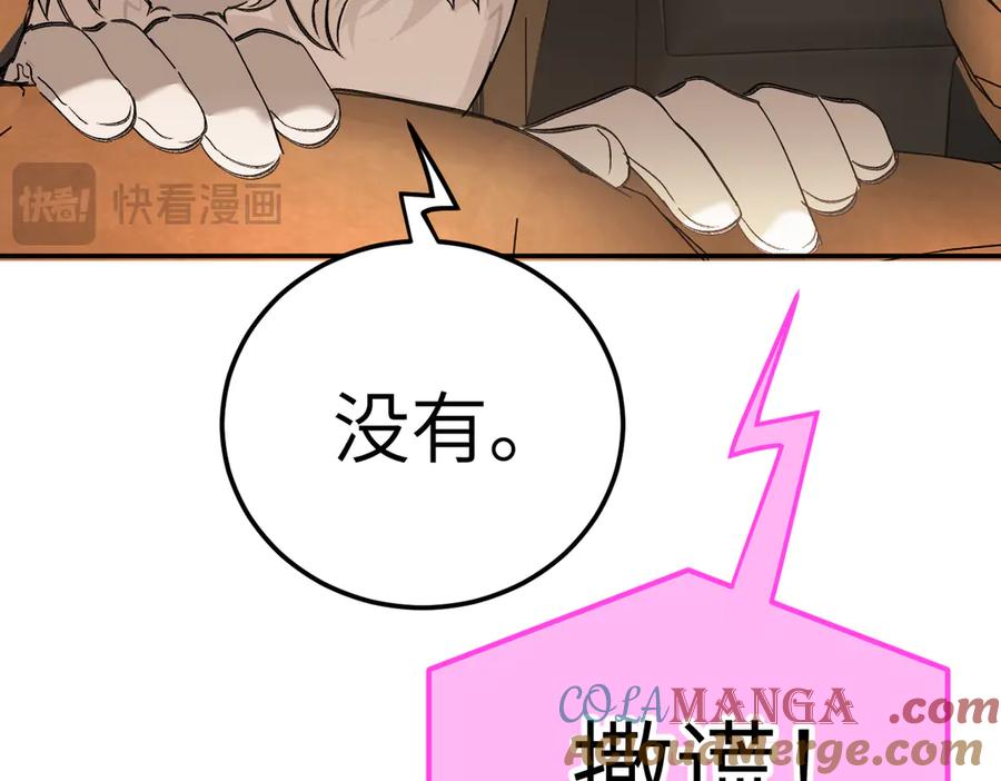 《恶之环》29-自我意志 第261页